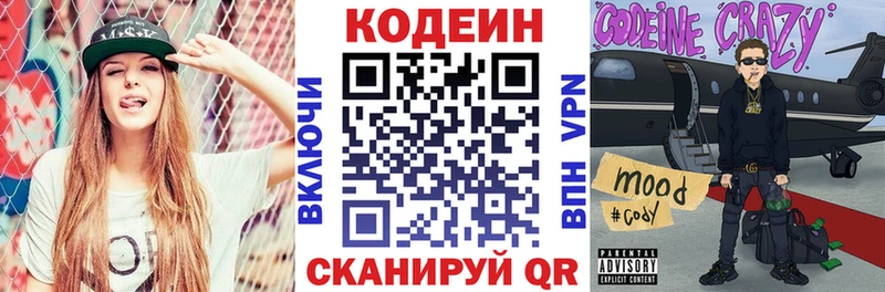Кодеиновый сироп Lean Purple Drank Лебедянь